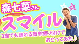 スマイル