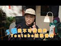 2022年五個我拍攝Youtube不可或缺的工具！Sony A7Siii｜Aputure燈光｜Vocaster Two｜Portkeys LH5PII｜字幕機｜【暴力開箱與評測】