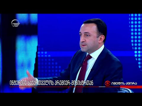 ვიდეო: როგორ მივიღოთ ინტერვიუ