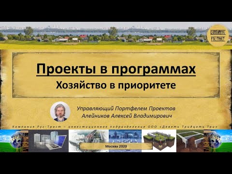 ⚡️ Как эффективнее всего представлять свой проект ⚡️ Проекты в программах. Хозяйство в приоритете