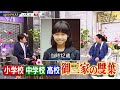 【公式切り抜き】いとうあさこ 名門校出身からの１９歳で家出 学生時代の貯金方法　#初耳学 #TVer全編見逃し配信中