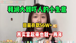 【副业推荐】辞职在家做tiktok自媒体,目前存款56W💴,其实富起来也就两三年#tiktok#赚钱#抖音#赚钱思维#兼职#创业#chatgpt#ai#人工智能#tiktok搬运