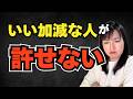 いい加減な人が許せない。耐えるほど損する仕組みがあった【公認心理師が解説】