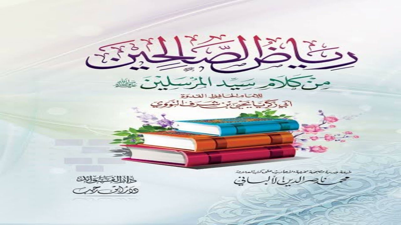 Cashirkii 81kitaabka Riyaadu assalixiin _رياض  الصالحين  -آخر  كتاب عيادة المريص  