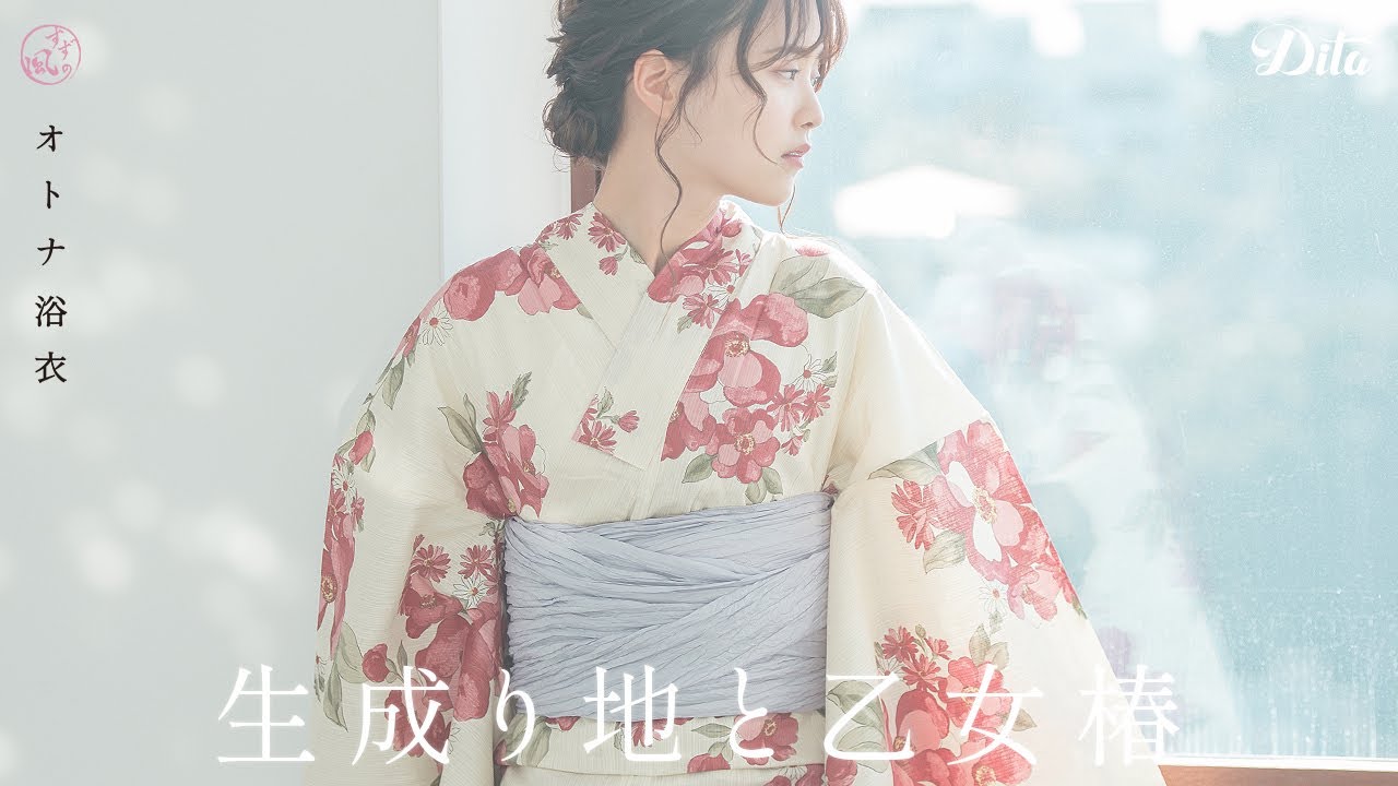 dita 生成り地と乙女椿 浴衣 maxresdefault.jpg