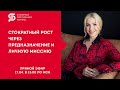 Стократный рост через предназначение и личную миссию. Кристина Кудрявцева