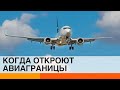 Когда возобновится авиасообщение из Украины, и что будет с ценами на билеты