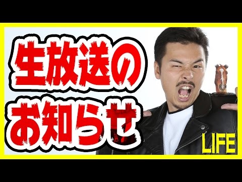 4月9日21時からファルコン超合金チャンネルで生放送をやるぜMAJIDE【LIFE】
