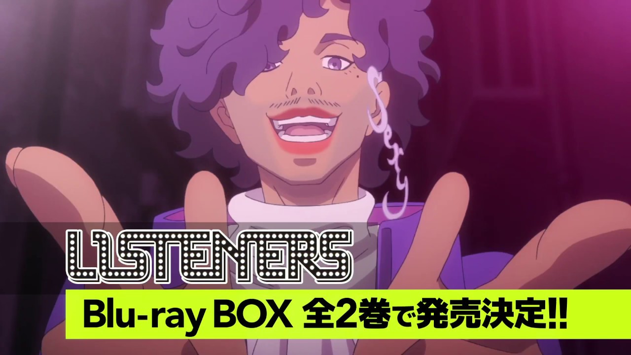 Listeners リスナーズ Blu Ray Box Cm 殿下篇 Youtube Listeners リスナーズ Blu Ray Box Cm 殿下篇 Youtube