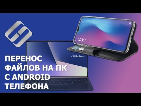 Как перекинуть файлы с Android телефона 📱 на компьютер 💻 по кабелю, WIFI или Bluetooth в 2021