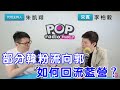 2023-09-26《POP搶先爆》朱凱翔專訪李柏毅 談「部分韓粉流向郭，如何回流藍營？」