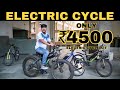 Cheapest Price Electric Cycle | Electric Cycle Market | Prateek Kumar