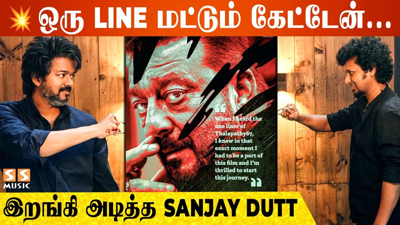Vijay கூட ரொம்ப Thrilling-ஆ இருக்கு..! - Thalapathy 67 Official Announcement | Lokesh Kanagaraj