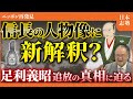 織田信長が目指した「天下静謐」とは? 天下布武の本当の意味