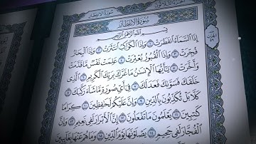 82-سورة الانفطار/القارئ الشيخ صلاح بو خاطر "Al-Qari Sheikh Salah Bu Khater