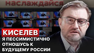 ❗️ Я не мог предположить, что Россия так глубоко упадет, –  Евгений Киселев.