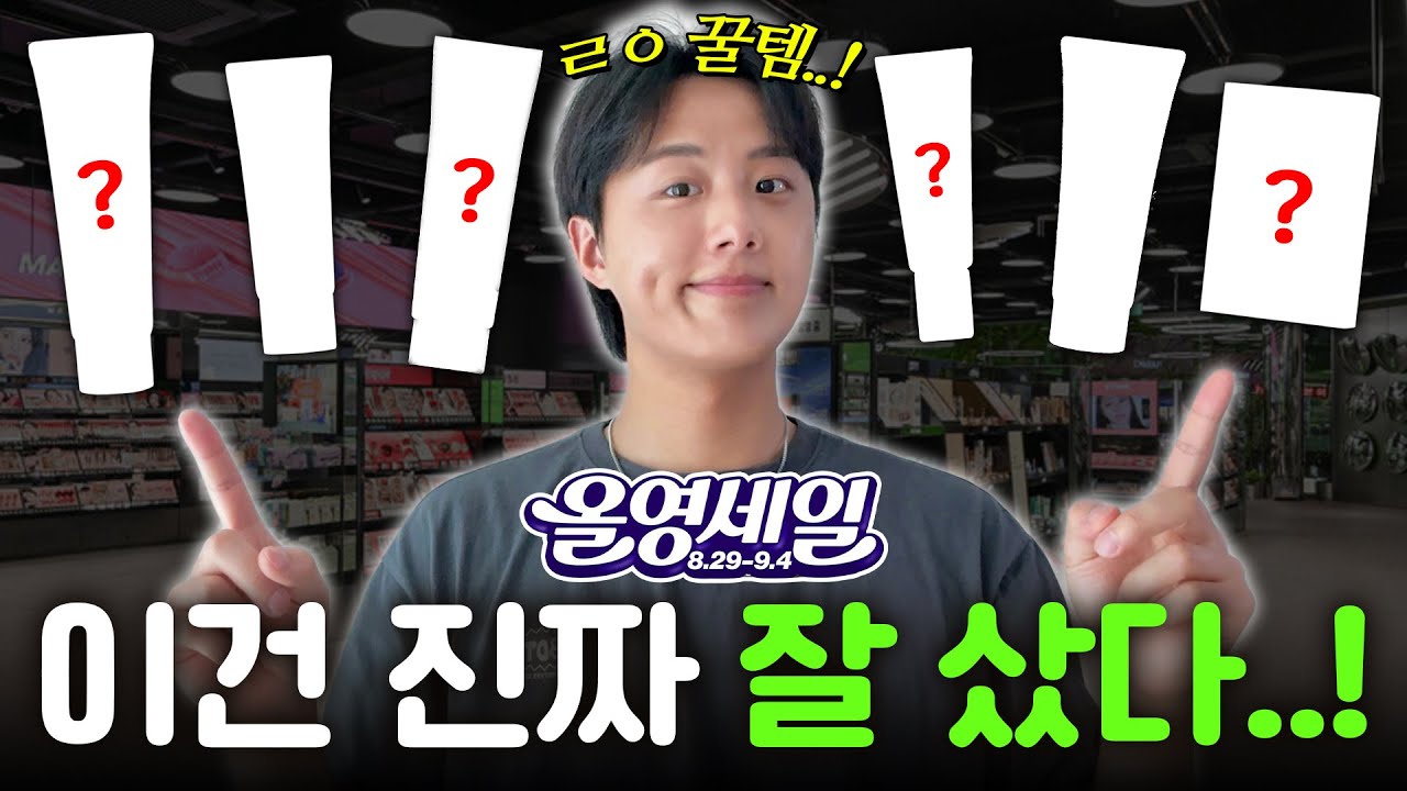 올영세일 ‼️ 아직 안 샀다면 다행입니다..! | 가을맞이 🍂 피부 관리템 5가지!