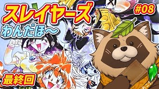 【スレイヤーズわんだほ～】#08 最終回！超絶！純粋に近く…【PlayStation】
