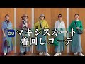 【アラカンファッション】 2025春 GU購入品紹介 マキシスカート着回しコーデ ライトデニムフレアマキシスカート / デニムシャツ / スウェット 大人カジュアルコーデ