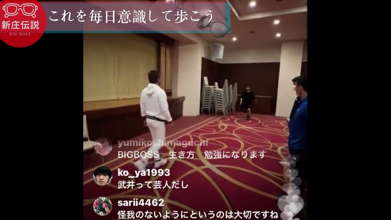新庄監督 インスタライブ 武井壮さんに教わる毎日の歩き方 インスタライブ編 武井壮 新庄伝説 百獣の王 新庄剛志 プロ野球 Big Boss 新庄剛志 新庄監督 インスタライブ 武井壮さんに教わる毎日の歩き方 インスタライブ編 武井壮 新庄伝説 百獣の王 新庄剛志 プロ野球 Big Boss 新庄剛志