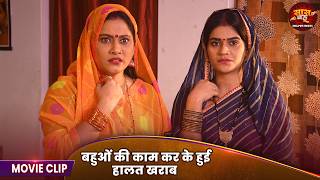 Saas Bahu Video - बहुओं की काम कर के हुई हालत खराब -  Vardaan Banal Abhishap Ba Mayee