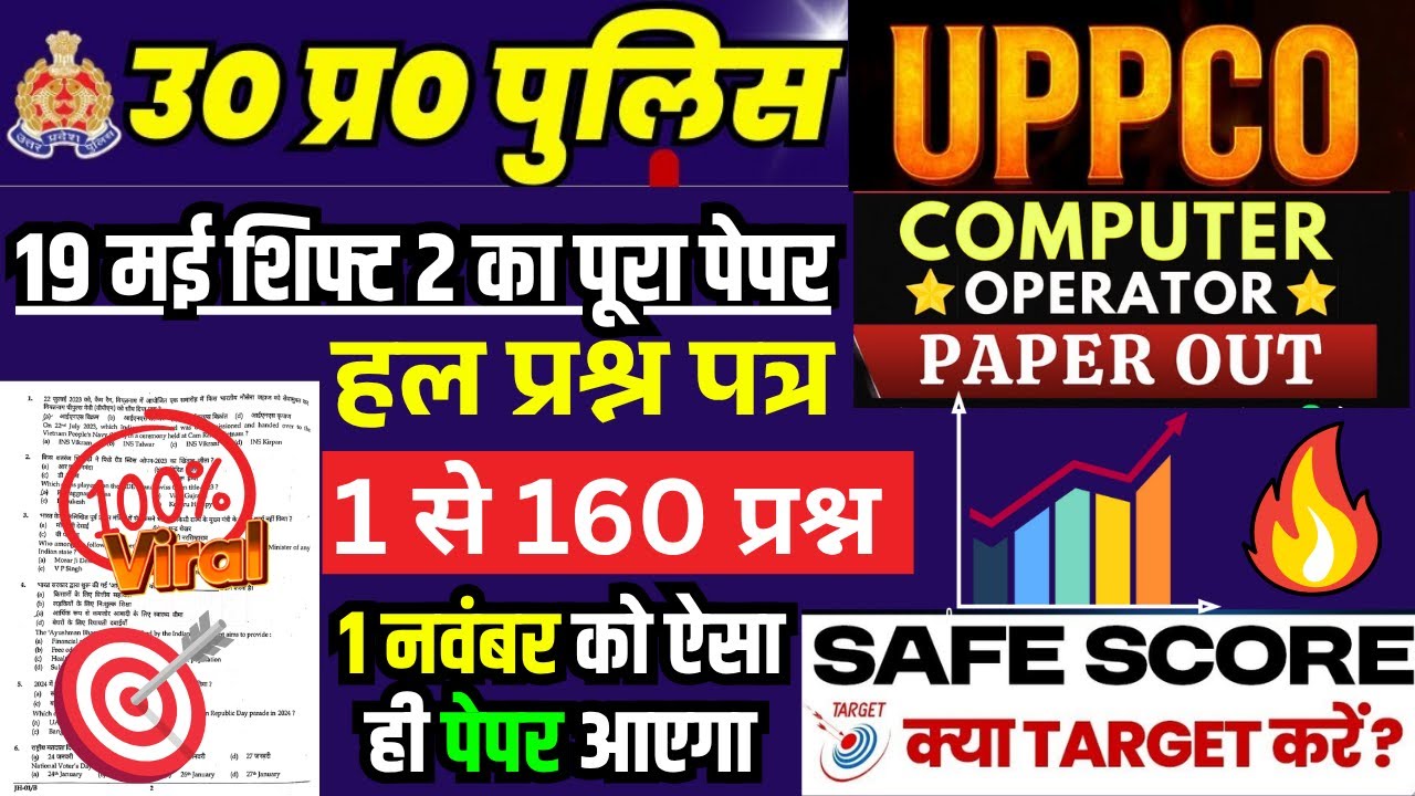 UP Police Computer Operator Paper 2025 | UP Police Computer Operator ...