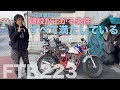 HONDA FTR223「このバイクは数年内に必ず大幅に値上がりします」