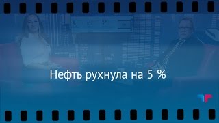 TeleTrade: Утренний обзор, 09.03.2017 – Нефть рухнула на 5 % TeleTrade: Утренний обзор, 09.03.2017 – Нефть рухнула на 5 %