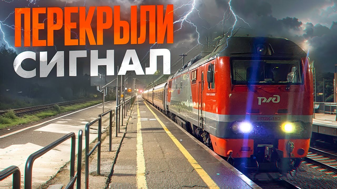 🚂 Машинист поезда показывает работу от первого лица: ПЕРЕКРЫЛИ СВЕТОФОР 🔴👨‍🔧