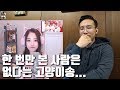 펑티모의 고양이송... 가장 현실적인 리액션(Reaction)