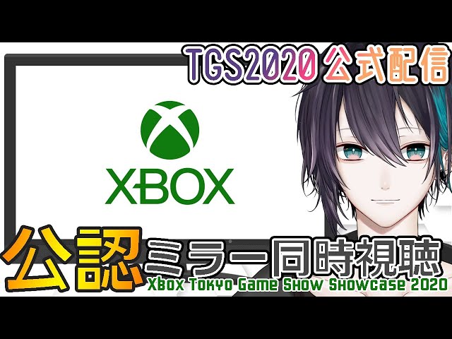 【#YouTubeGamingWeek】TGS公認『Xbox Tokyo Game Show Showcase 2020』ミラー＆同時視聴枠【黛 灰 / にじさんじ】のサムネイル