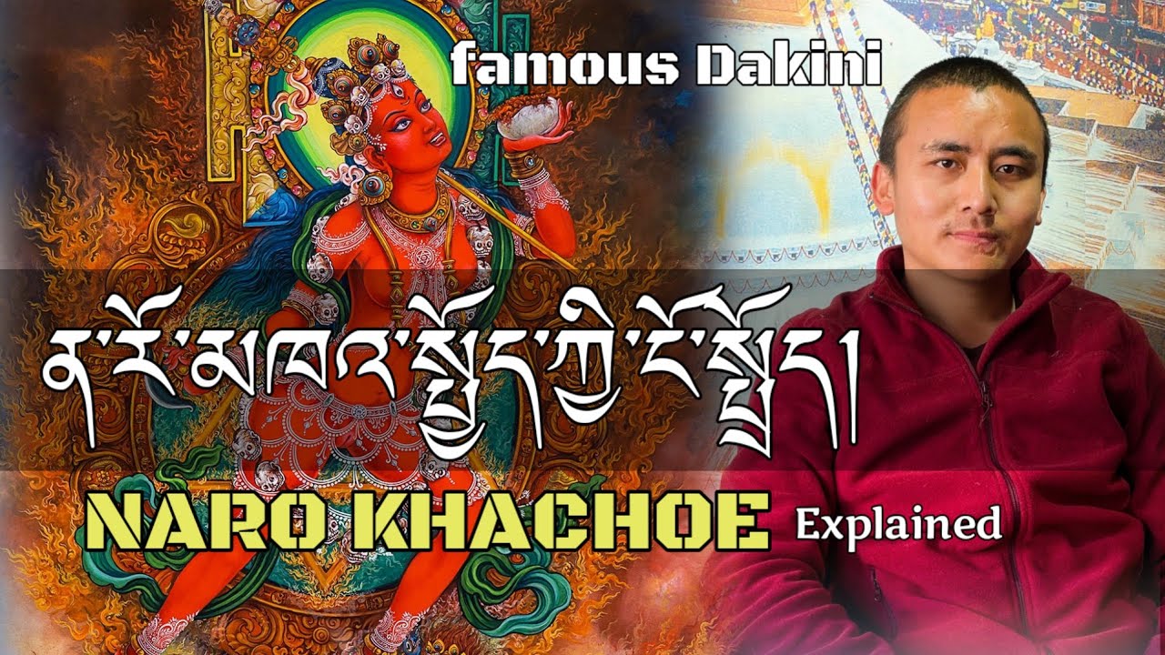 ན་རོ་མཁའ་སྤྱོད་ཀྱི་ངོ་སྤྲོད། Naropa Khachoe Explained. Naropa Dakini? #vajrayogini #naropa #dakini