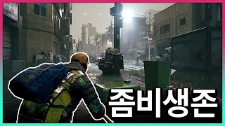 서울에서 '좀비'로 부터 살아남는 게임 screenshot 1