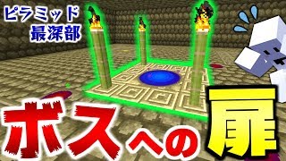 【マインクラフト】ピラミッドのボスに挑戦しようとしたら盛大にやらかした... #12【虫クラ】