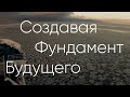 Российский научный фонд. 10 лет