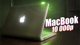 Лучший Бюджетный Macbook  -Pro 13 2011 года