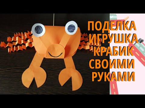Объемная поделка игрушка.