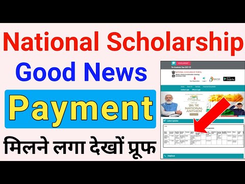 National Scholarship 2021-22 Payment मिलने लगा देखों प्रूफ | Check NSP Status ?ICT Academy NSP