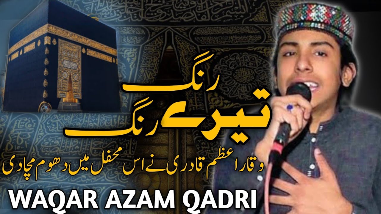 Tery Rung Rung Tere Rang Rang - Most Famous Kalam By Waqar Azam Qadri || - YouTube