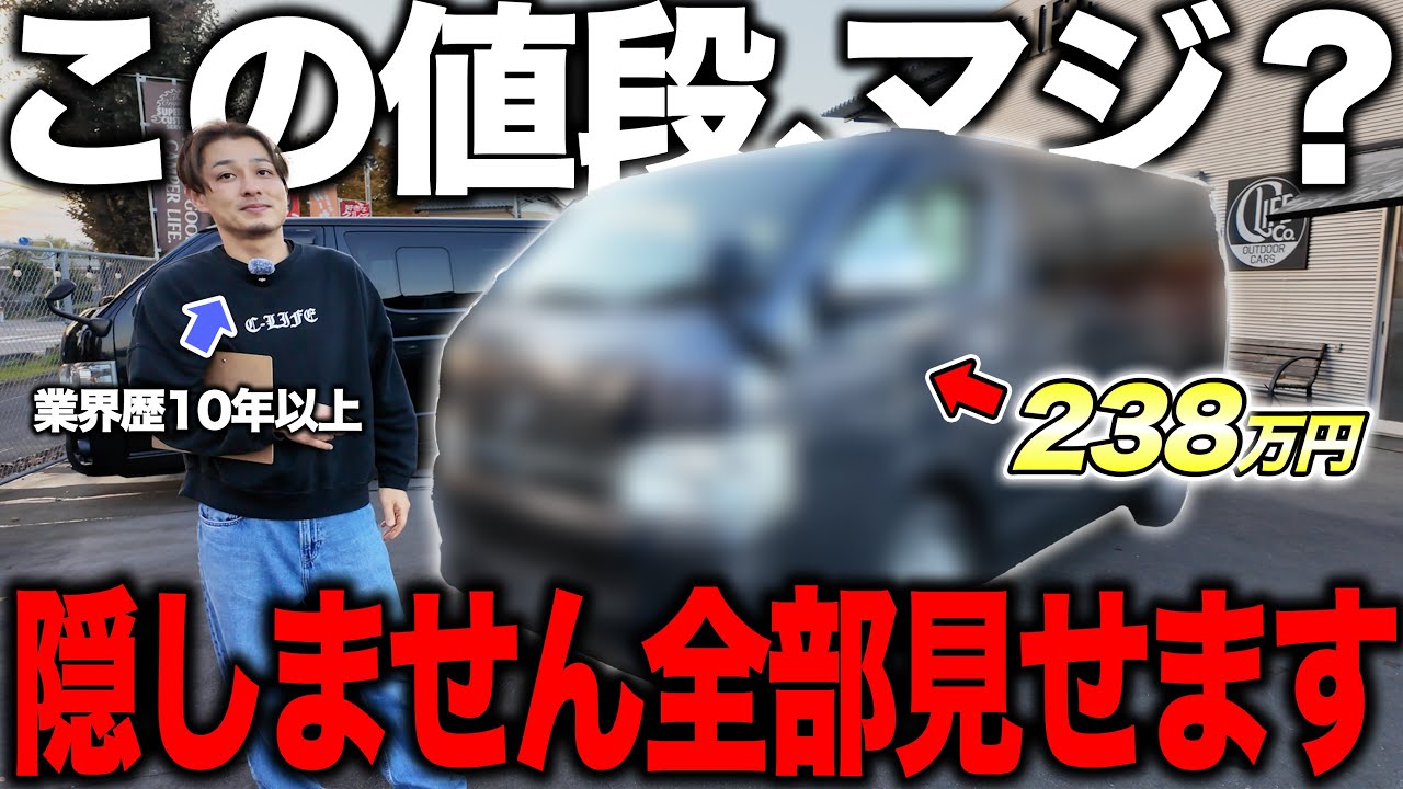 【200万円台ハイエース】キャンピングカーがなぜこの価格！？実物を見たらコスパ良すぎて驚いた…現車を包み隠さず公開します。