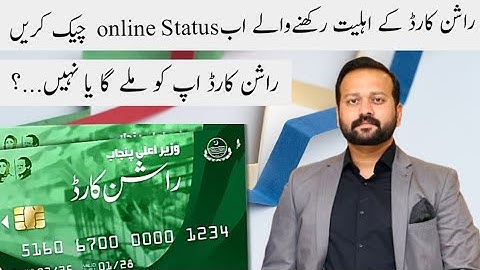 Rashn Card  Online Status Check ✅ Karain | Mohsin Aziz