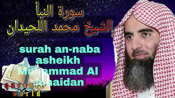 سورة النبأ | الشيخ محمد اللحيدان | surah an-naba| asheikh Muhammad Al luhaidan| English translation