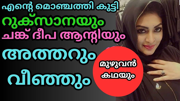 ന്റെ അനിയത്തി കുട്ടി - full story in one video