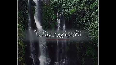 والذين ءامنوا وعملوا الصالحات تلاوه جميله بصوت الشيخ ياسر الدوسري