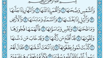 سورة الشمس مكتوبة / عبد الباسط عبد الصمد www.qoranet.net