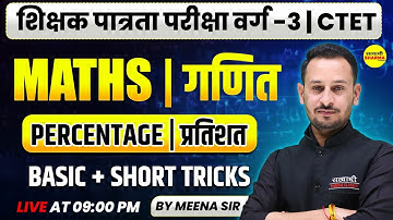 PERCENTAGE, CTET MATHS MPTET VARG-3 PATRATA PARIKSHA, MPTET VARG-3 SHIKSHAK PATRATA PARIKSHA EXAM