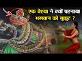              bhagwan rangnath story in hindi