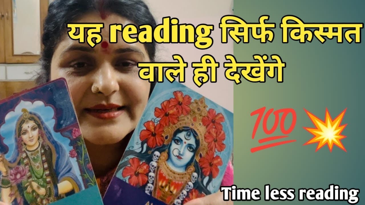 यह  reading सिर्फ़ क़िस्मत वालों तक पहुँचेगी 💥आपकी क़िस्मत क्या लेकर आ रही है कौन से चमत्कार हो रहे