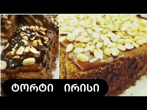 ტორტი \"ირისი\" ბევრი კარამელით და ბევრი არახისით.#ირისი #ტორტი