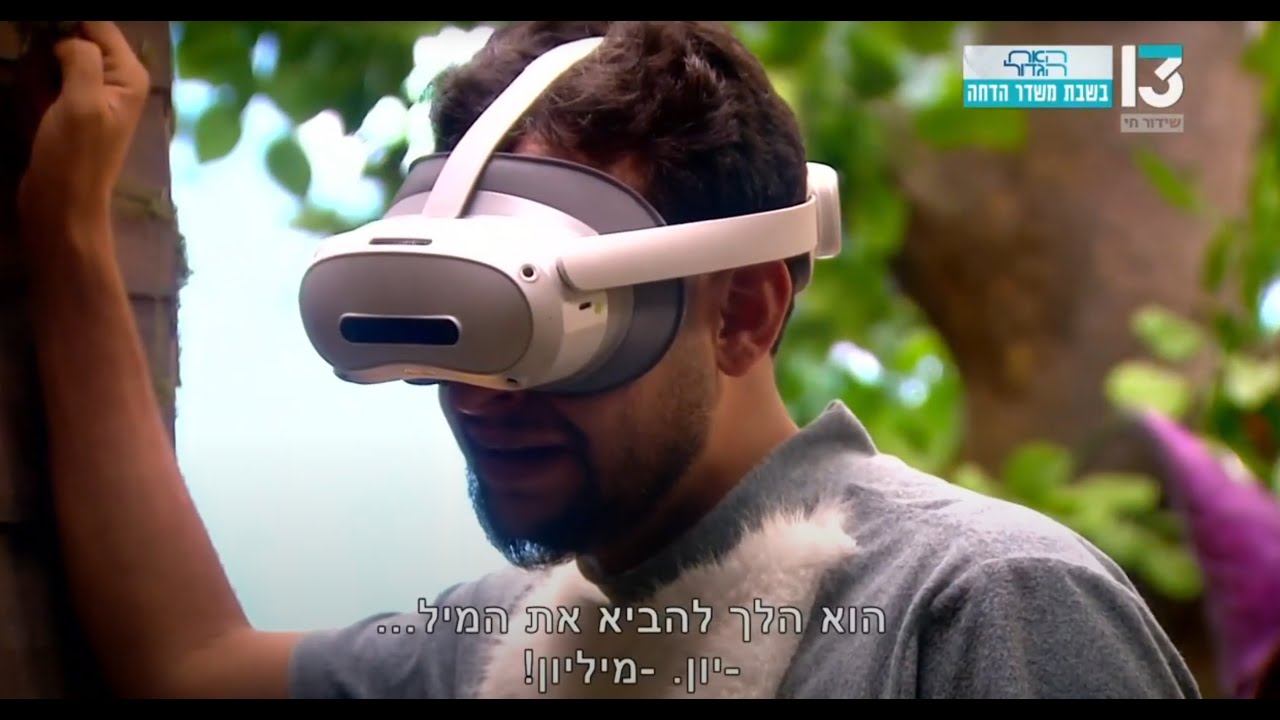 האח הגדול 2025 משימת מציאות מדומה [VR] מוגרבי מבקר בבית ובוכה